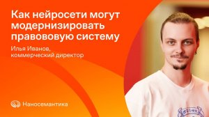 Как ИИ-технологии и нейросети могут помочь в модернизации правовой системы