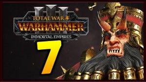Дражоат Пепельный в Total War Warhammer 3 - Бессмертные Империи - часть 7