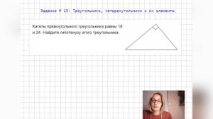 Задание 15. Треугольники, четырехугольники и их элементы.