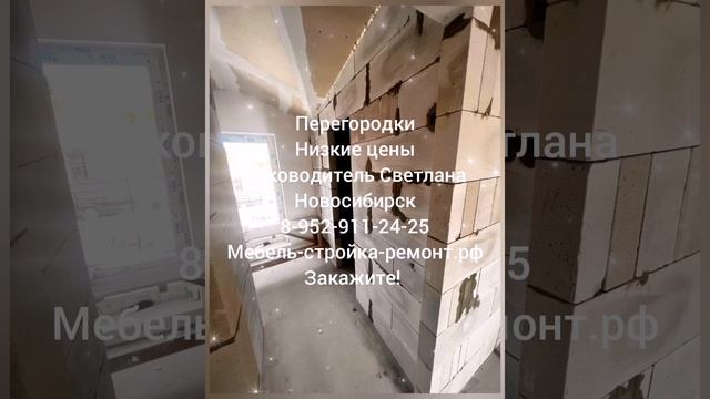 Перегородки из сибита ГКЛ стеклянные с алюминиевым профилем в Новосибирске ремонт отделка под ключ