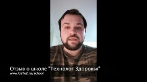 Отзыв от Павла - студента Школы Технологий Здоровья