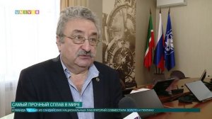 Самый прочный сплав в мире