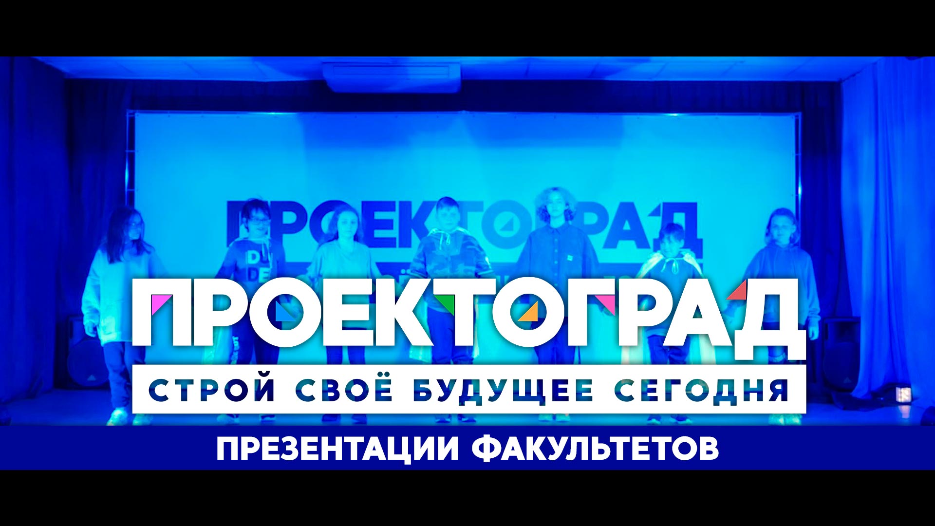 Проектоград. Проектоград Екатерина. Фильм Кафедра 2022. Школа магии 2022.