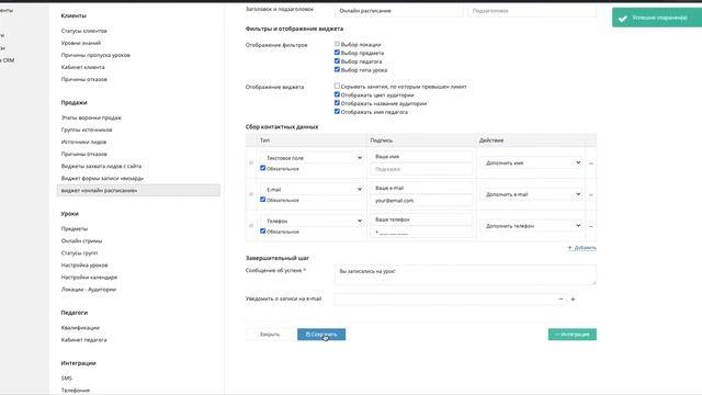 Интеграция онлайн-расписания на платформе Tilda смотреть онлайн