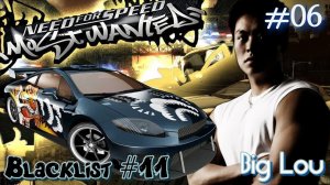 Прохождение Need for Speed™ Most Wanted  Часть 06. Чёрный Список #11 Биг Лу (Без комментариев)