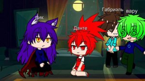 Это вару без очков и Габриэль в карточном мире