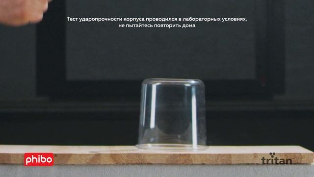 Краш-тест пищевых контейнеров Brilliant от Phibo из тритана™ смотреть онлайн