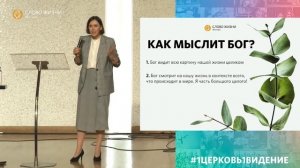 Церковь «Слово жизни» Москва. Воскресное богослужение, Юлия Попова 28 октября 2018