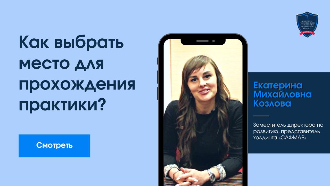 Как выбрать место для прохождения практики?