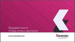 1 Продажи в консалтинге   Ответы на вопросы