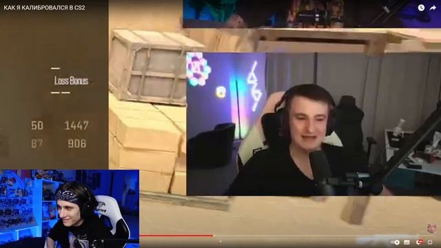 СТИПКОП СМОТРИТ РОЛИК ШАРФА: КАК Я КАЛИБРОВАЛСЯ В CS2 смотреть онлайн