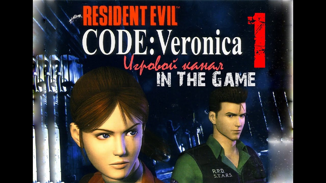 Resident evil code veronica загадка с картинками