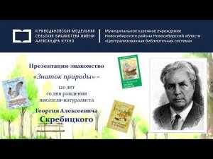 Презентация знакомство «Знаток природы»