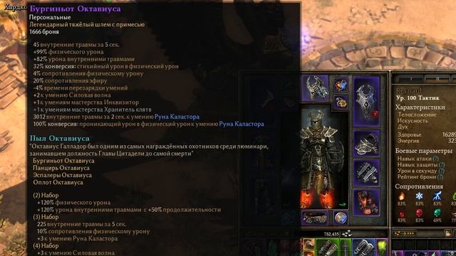 Grim Dawn - Конвертирование урона | Гайд смотреть онлайн