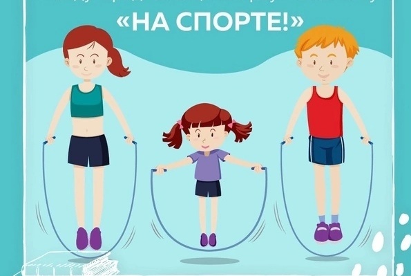 Скакалка снова в МОДЕ 