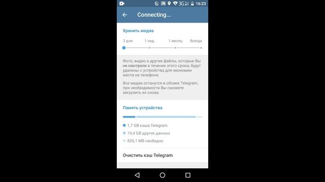 Как очистить кэш telegram