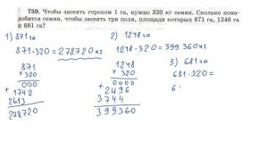 Задача 759 по математике 5 класс Виленкин Чесноков