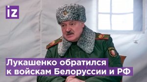Российские войска в Белоруссии: Лукашенко наблюдает за совместными учениями / Известия
