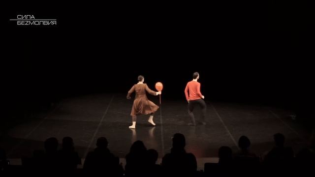 В. Сергиенко и У. Пономаренко - Большой полёт маленького шара | Фестиваль Сила Безмолвия 2018 весна смотреть онлайн