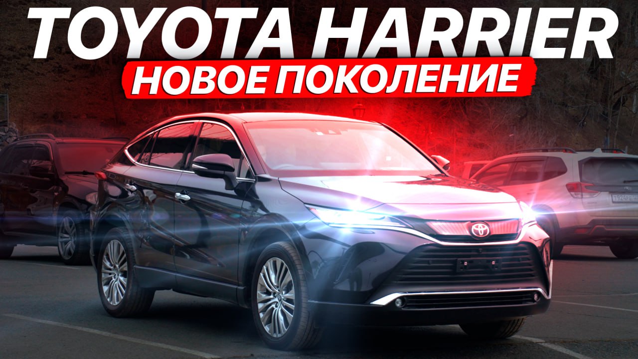 Обзор НОВОГО HARRIER❗️ ПРОХОДНЫЙ С АПРЕЛЯ 2023. ТОП кроссовер от TOYOTA: надёжный и вместительный!