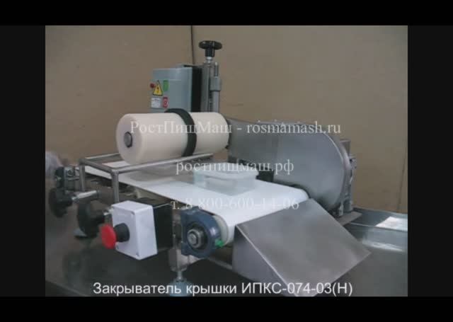 Закрыватель (укупорщик) крышки ИПКС-074-03