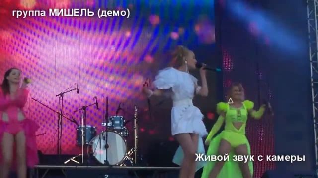 Анюта Морозова, экс солистка группы МИШЕЛЬ день города смотреть онлайн