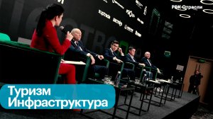 Поддержка развития туристической инфраструктуры