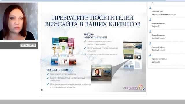 Презентация Talk Fusion 6 сентября