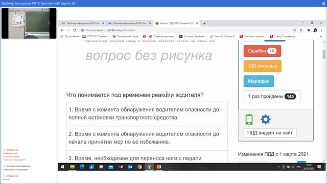 Вебинар Автошколы РКТК Занятие №16 группа 10 смотреть онлайн
