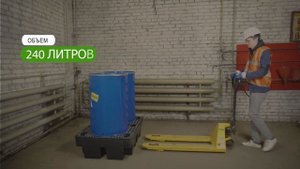 Поддон для бочек BP2R. Как правильно хранить бочки с ГСМ?