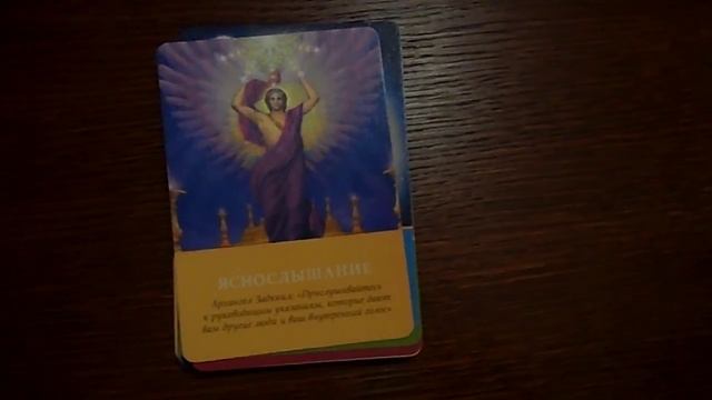 Обзор "Магические послания архангелов" смотреть онлайн