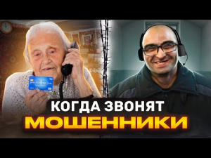 Телефонные мошенники. Инструкция для пенсионеров!