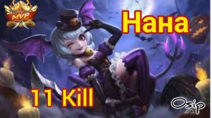 Нана базовая имба/ Гайд на героя/ Мобайл Легенд/ Nana/ hero guide Mobile Legends