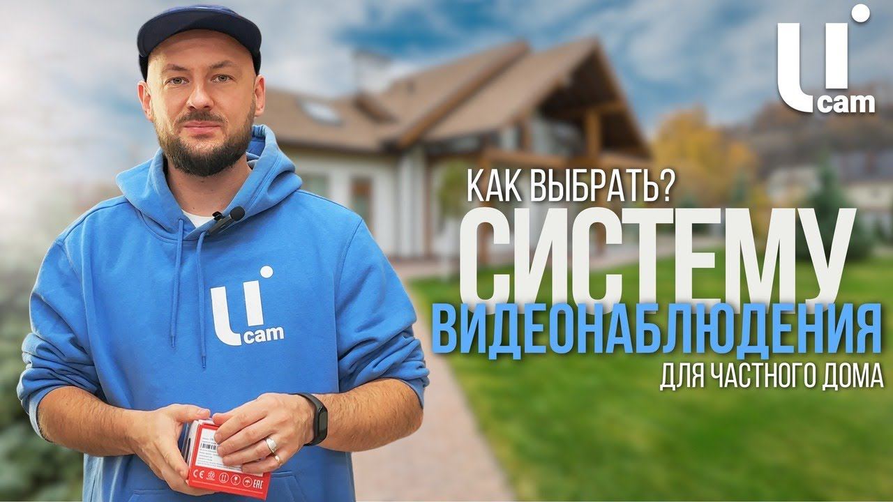 Как ВЫБРАТЬ Систему Видеонаблюдения Для ДОМА | Камеры Видеонаблюдения смотреть онлайн