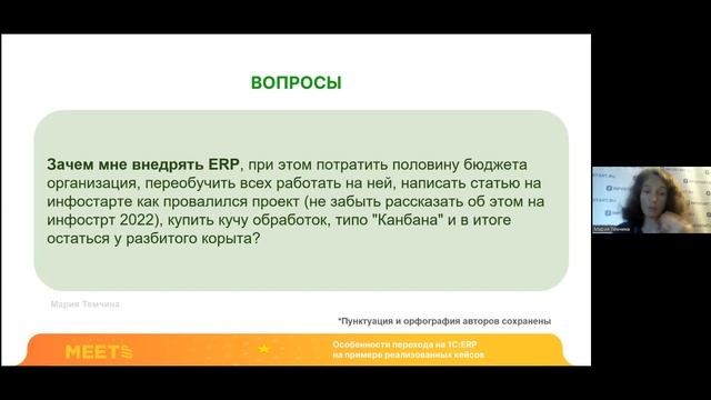 Круглый стол " Особенности перехода на 1С:ERP на примере реализованных кейсов" смотреть онлайн
