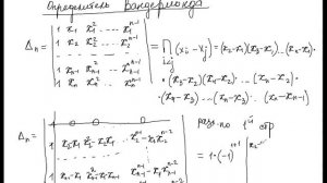 Определитель Вандермонда, доказательство формулы