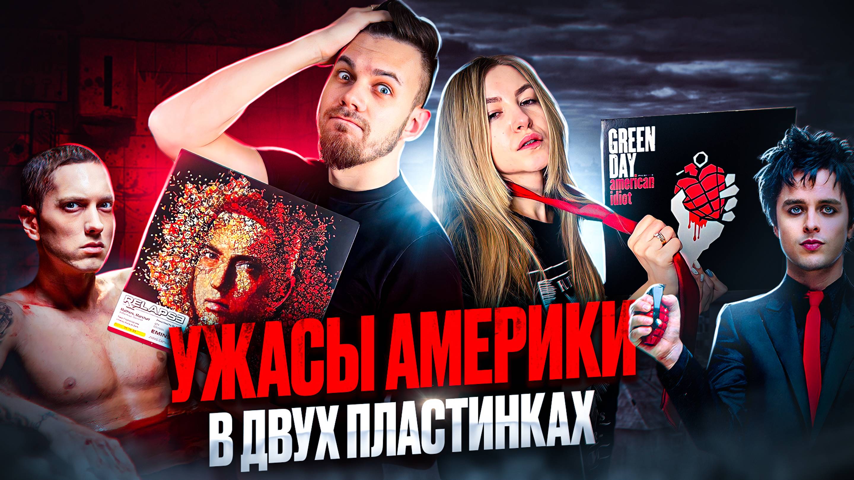Green Day и Eminem | Обзор виниловых пластинок