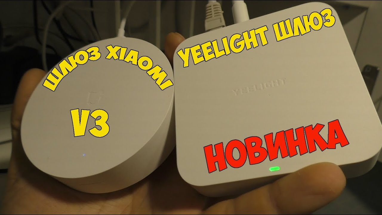 Новинка от Yeelight_ шлюз BLE и Bluetooth mesh! Сравнение со шлюзом 3 версии Xiaomi. смотреть онлайн