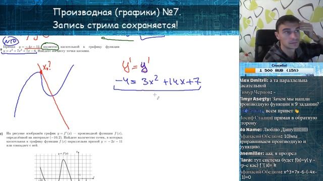 Стрим 3. Производная - графики №7 смотреть онлайн