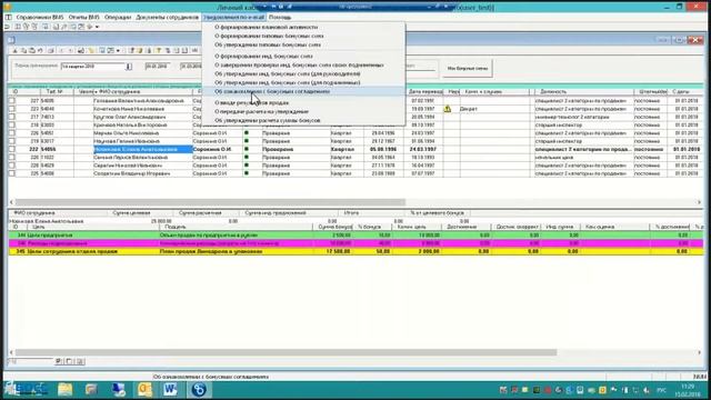 БОСС-Кадровик : решение для расчета премий Bonus Management System смотреть онлайн