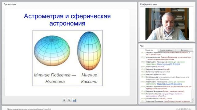 Сферическая астрономия и астрометрия