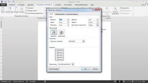 Параметры страницы Word. Урок 7