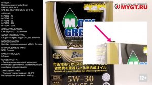 Моторное масло Moly Green PREMIUM BLACK SAE 5W-30 API SN ILSAC GF-5 4L 0470022 #ANTON_MYGT