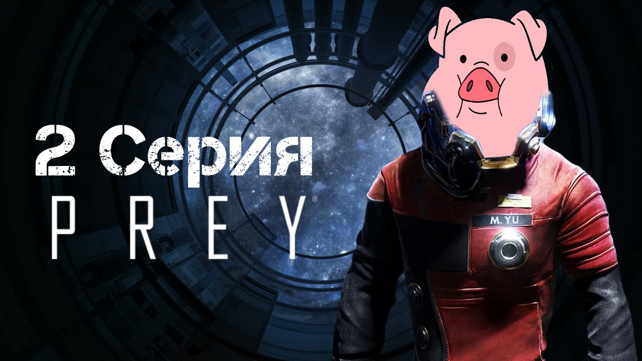 Prey (2017) Прохождение 2