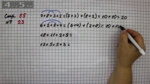 Страница 55 Задание 23 – Математика 2 класс Моро М.И. – Учебник Часть 1