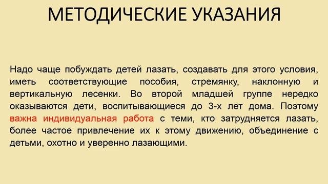 Ползание и лазание детей в  3-4 года / Е.Н. Вавилова