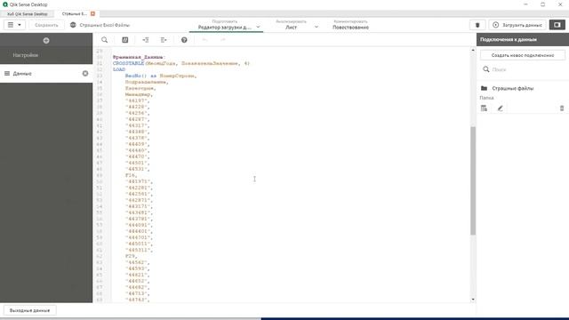 Qlik Sense | Загружаем страшные и неудобные XLS файлы смотреть онлайн