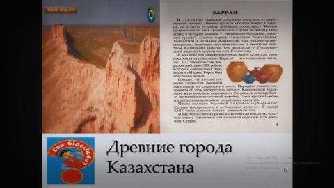 Древние города Казахстана