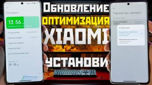 ОБНОВЛЕНИЕ и ОПТИМИЗАЦИЯ XIAOMI - разбор новых функций