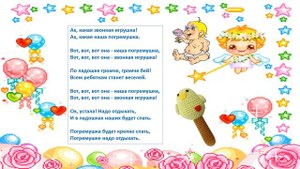 Ах какая звонкая игрушка Песня про погремушку
